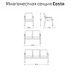 секции Costa
